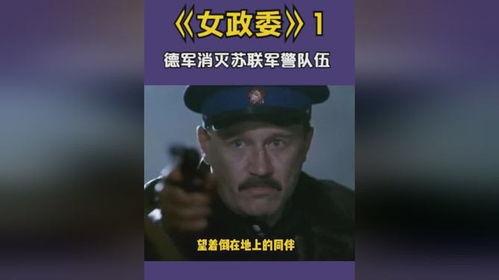 女政委完整版在线观看,揭秘革命女性的英勇传奇，在线观看完整版